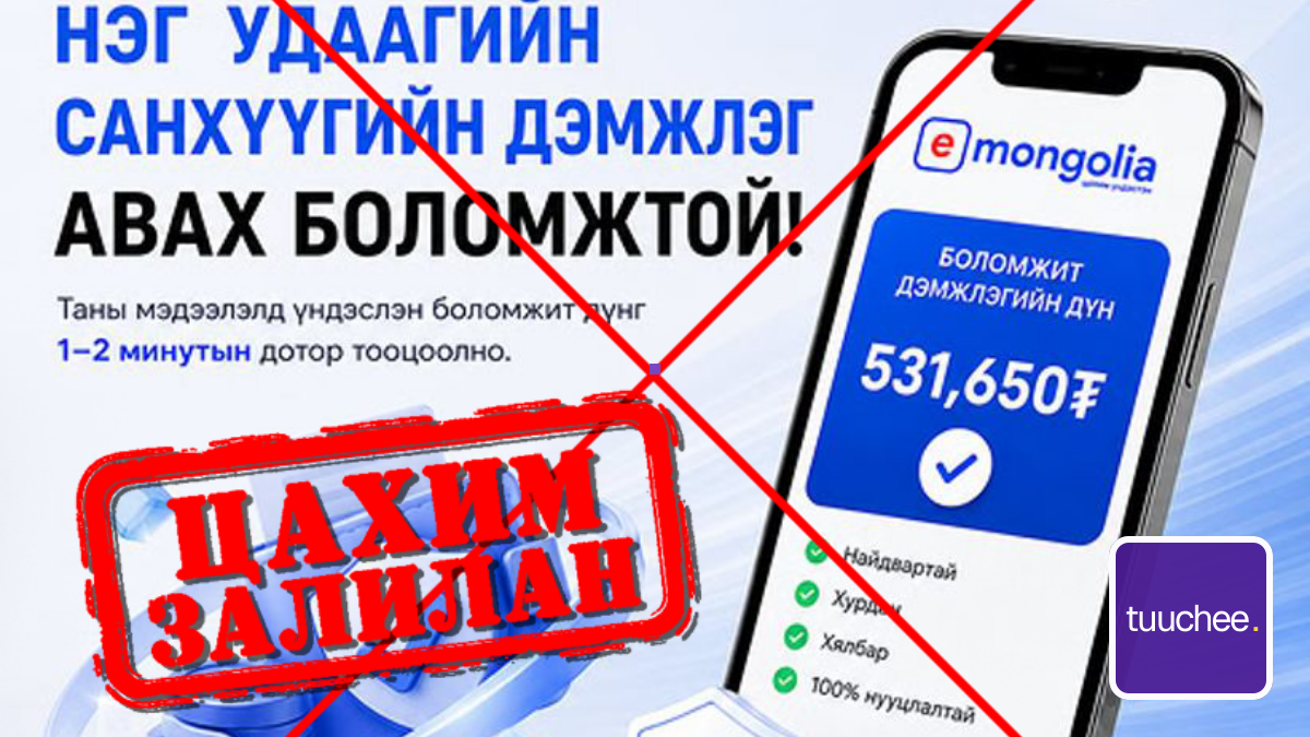 Сэрэмжлүүлэг