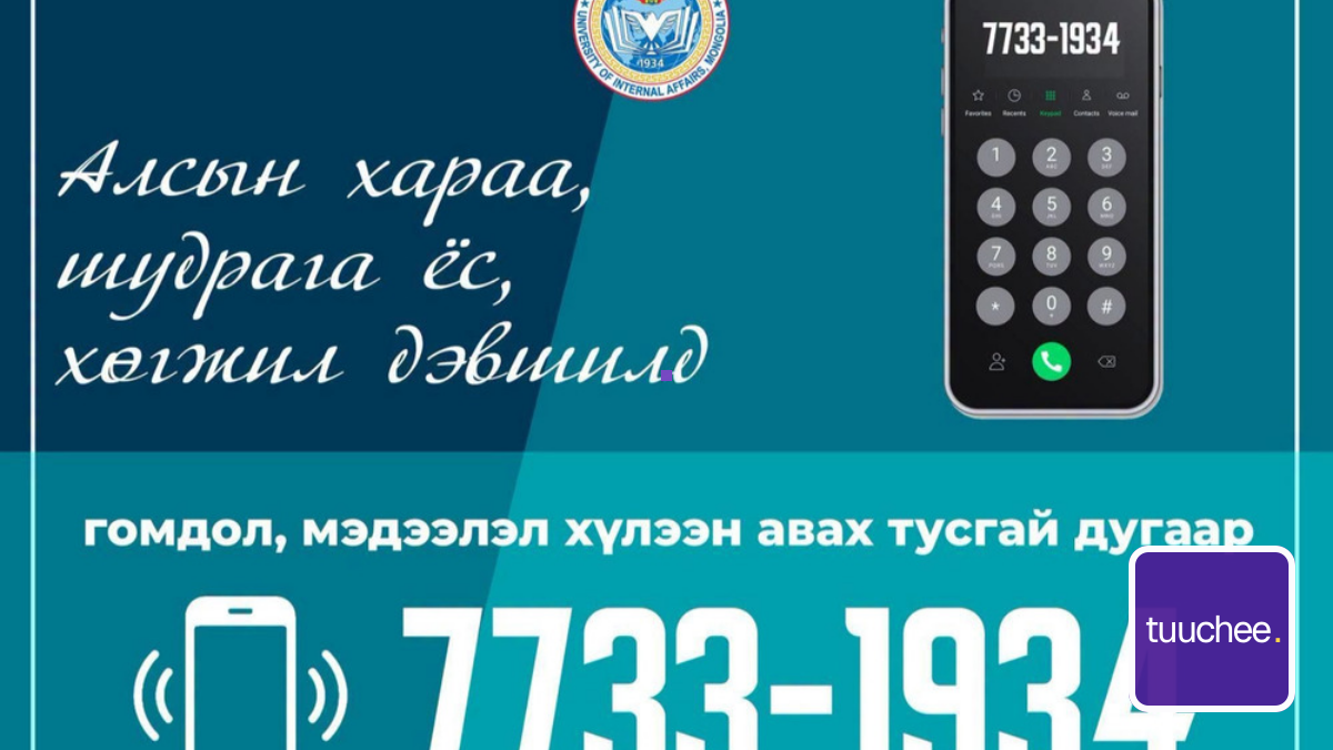 АВЛИГЫН ЭСРЭГ ХАМТДАА