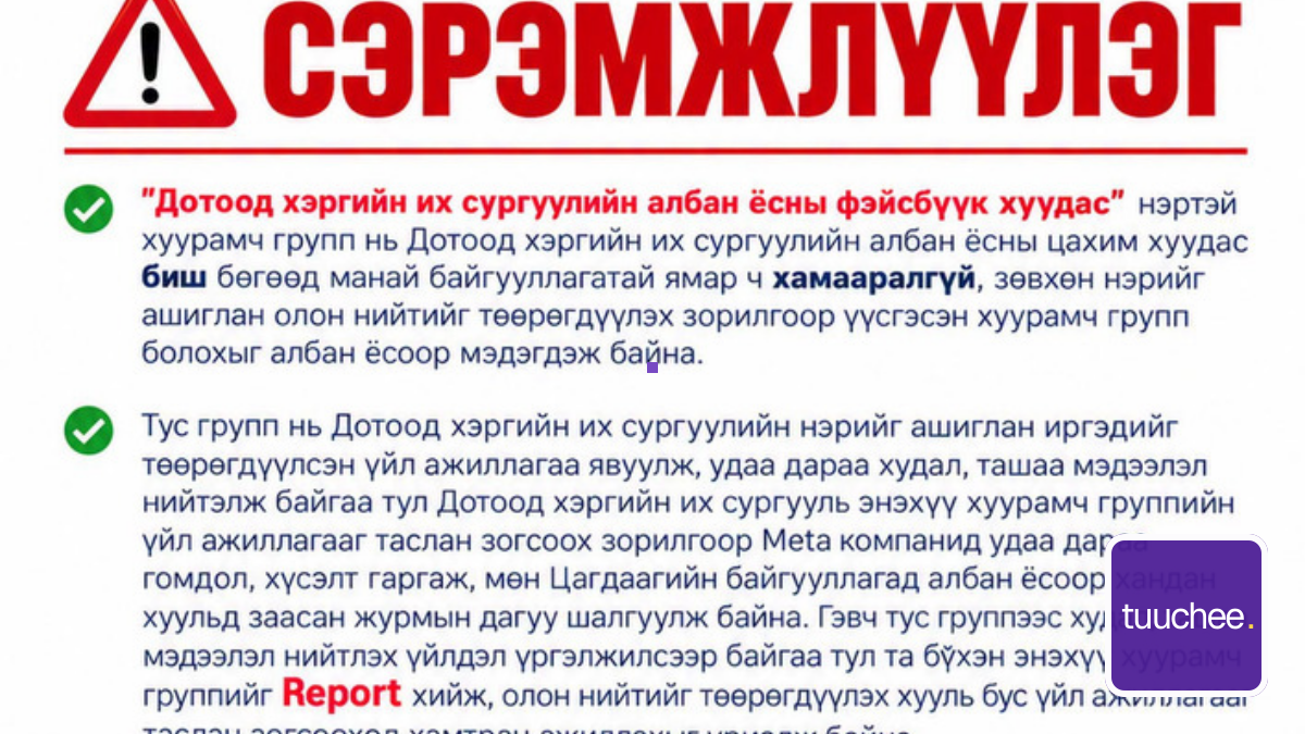 СЭРЭМЖЛҮҮЛЭГ