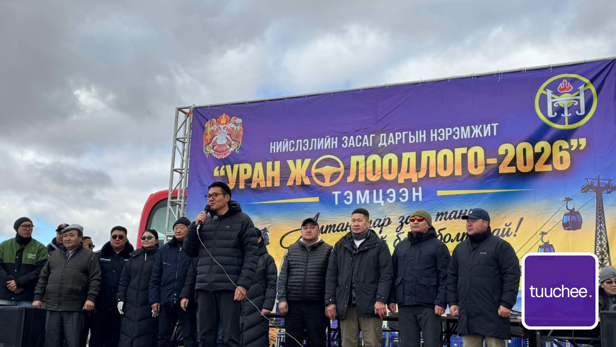 НИЙСЛЭЛИЙН ЗАСАГ ДАРГЫН НЭРЭМЖИТ “УРАН ЖОЛООДЛОГО-2026” ТЭМЦЭЭН ЭХЭЛЛЭЭ