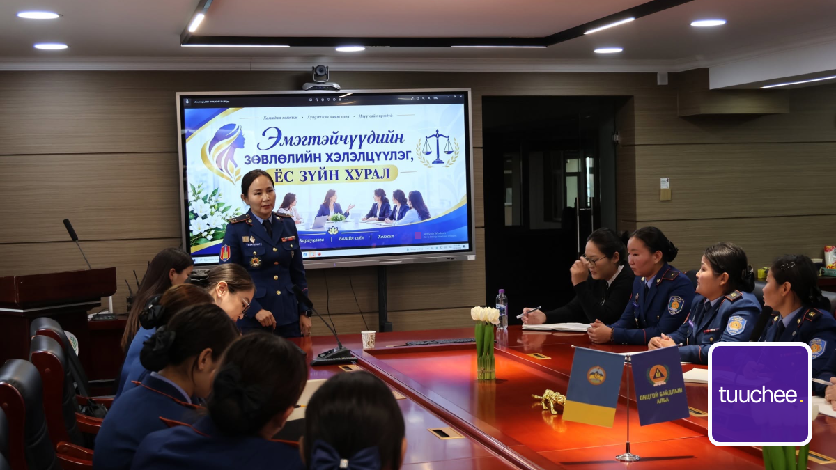📌 ЭМЭГТЭЙ АЛБА ХААГЧДЫН ЁС ЗҮЙН ХУРАЛ ЗОХИОН БАЙГУУЛАГДЛАА