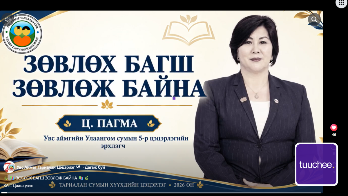 цэцэрлэгийн үйл ажиллагаа