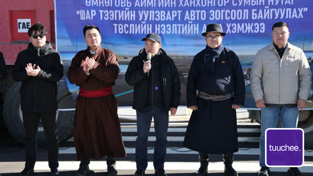 "ШАР ТЭЭГ"-ИЙН УУЛЗВАРТ 200 АВТОМАШИНЫ ЗОГСООЛ АШИГЛАЛТАД ОРЛОО