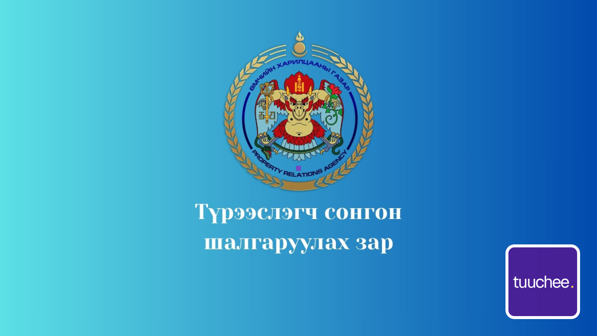 ХУД-ийн 6 дугаар хороо ХУД-ийн Нэгдсэн эмнэлгийн амбулаторийн 1-р давхарт "Кофе шоп болон хүнсний худалдаа" зориулалтаар талбайн түрээслэгч сонгон шалгаруулах зар